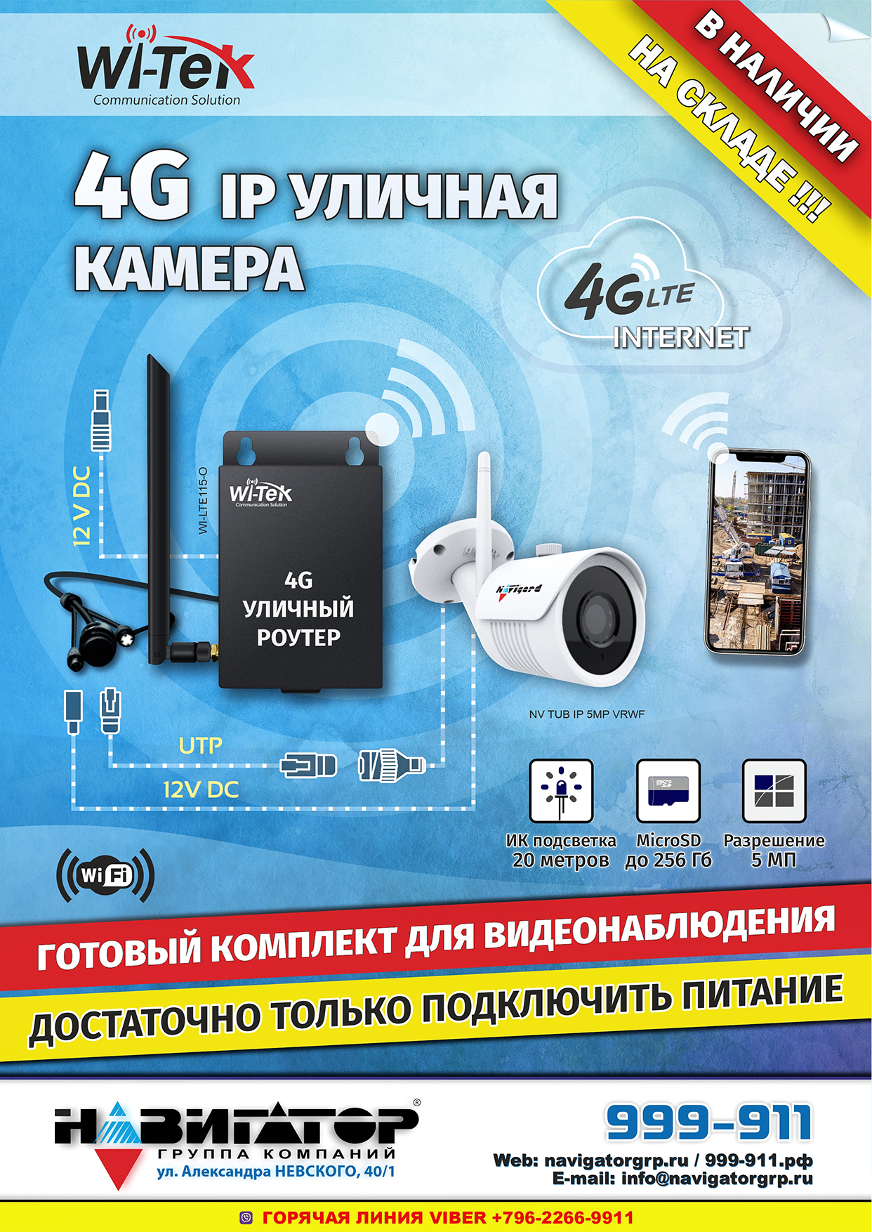 ГК НАВИГАТОР - полезные новости: 4G IP камера!