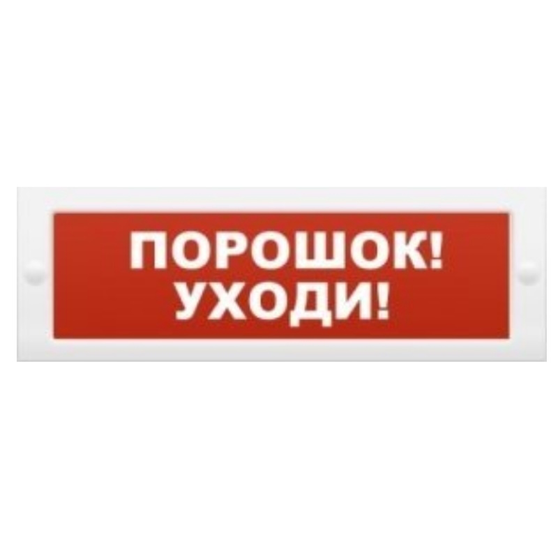 Молния-24 «Порошок-уходи»